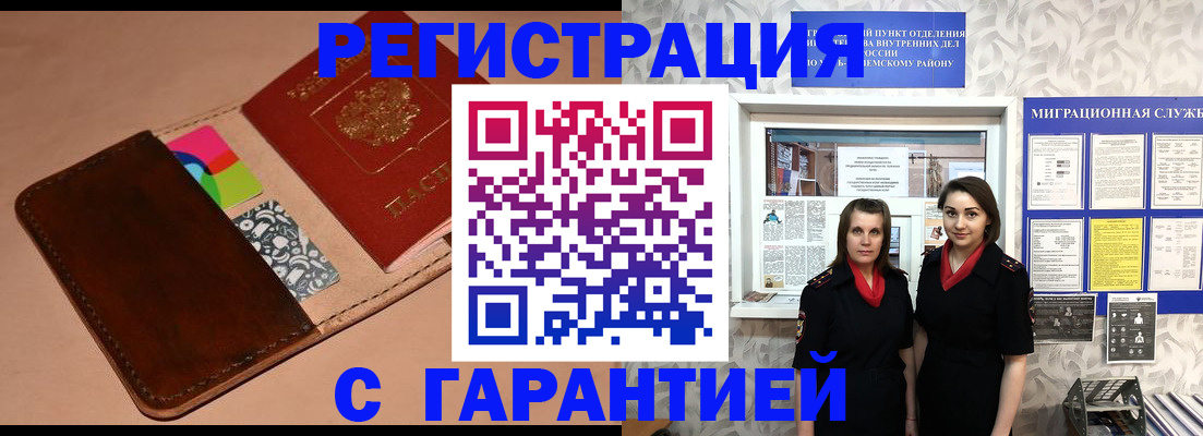 временная регистрация купить в Кашине